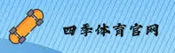 四季网站官方网站