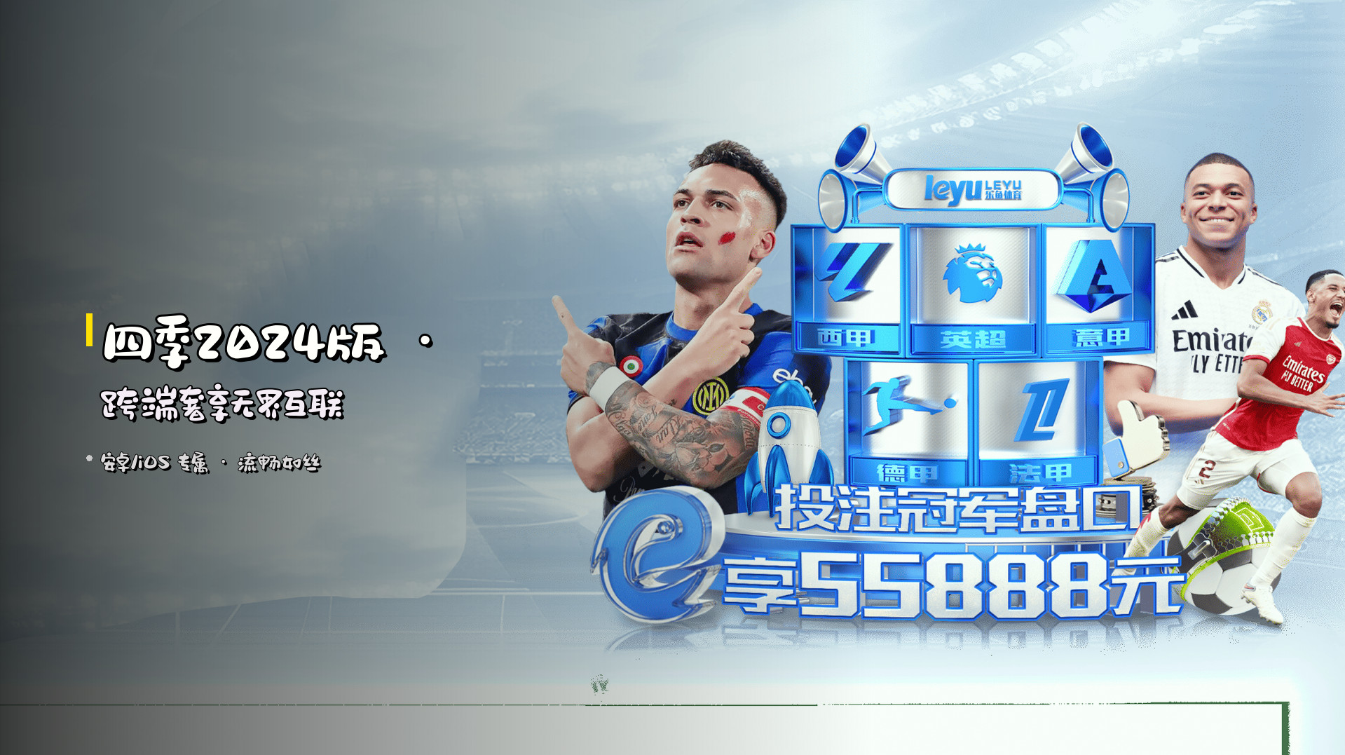 <strong>四季2024版</strong> · <em>跨端奢享</em>无界互联