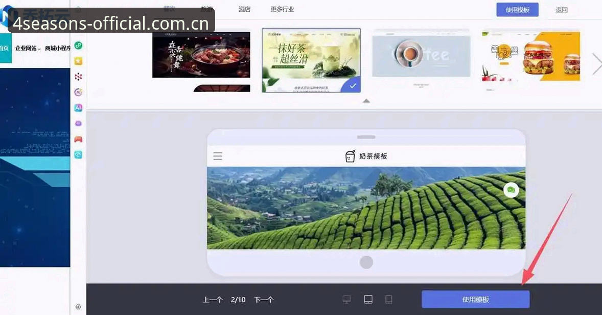 四季网站怎么用：从下载到多端同步的实战指南