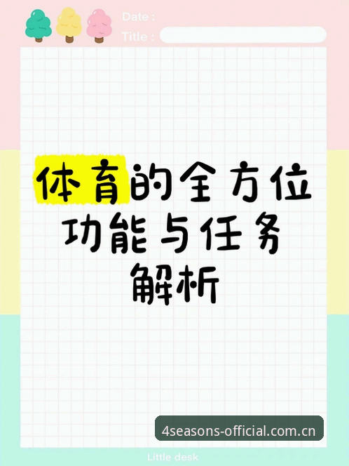 四季体育官网vs其他信息平台：四季网站最新消息全面对比与功能解析